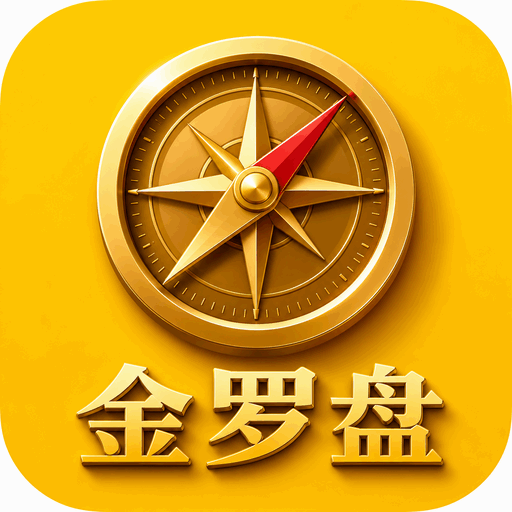金罗盘 - [全自动 · 专业级]PDD采集解析软件