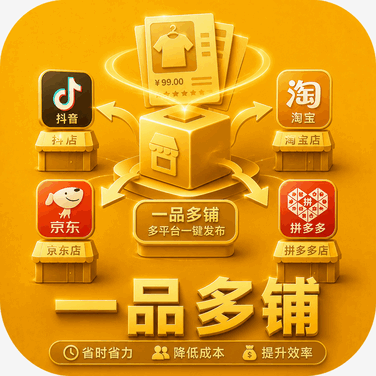 拼上抖、拼上淘、拼上京、拼上拼,无论你做什么店,全部通用。省时省力,更能省下真金白银的人力成本。
